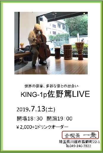 2019.7.13佐野さんLIVE
