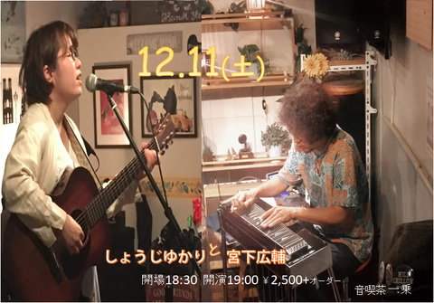 しょうじゆかり宮下さん12.11