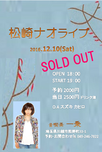 ナオさんSOLDOUT-2