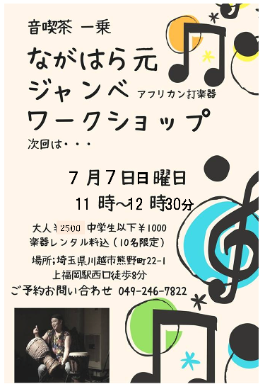 ジャンベワーク2019.7.7