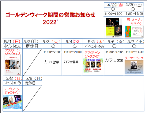 2022GW予定