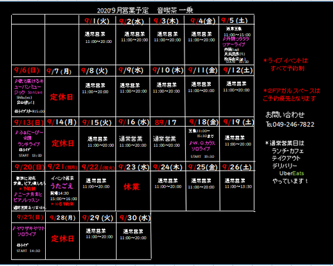 9月2020予定