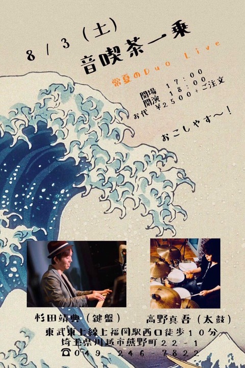 高野さんライブ