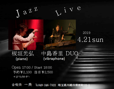 2019.4.21板垣光弘・香里DUO一乗