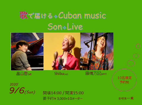 2020.9.6 SonLive万記さん