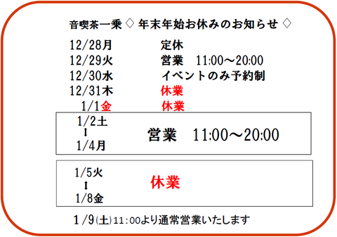 2021年始お休みお知らせ