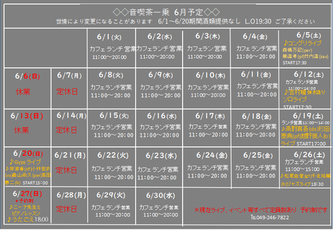 2021.6月ライブ予定