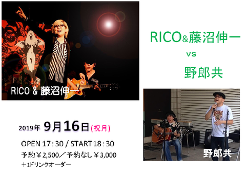 RICO藤沼伸一野郎共ライブ