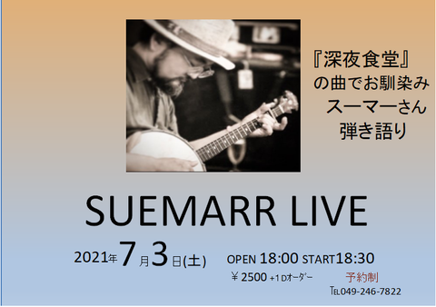 7.3suemarrライブ