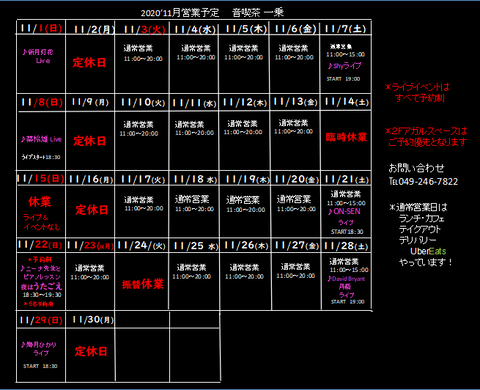 11月営業予定2020