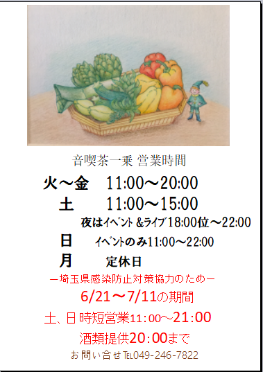 7.11までの時短