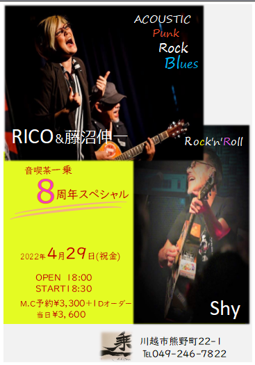 2022.4.29リコシンSHY