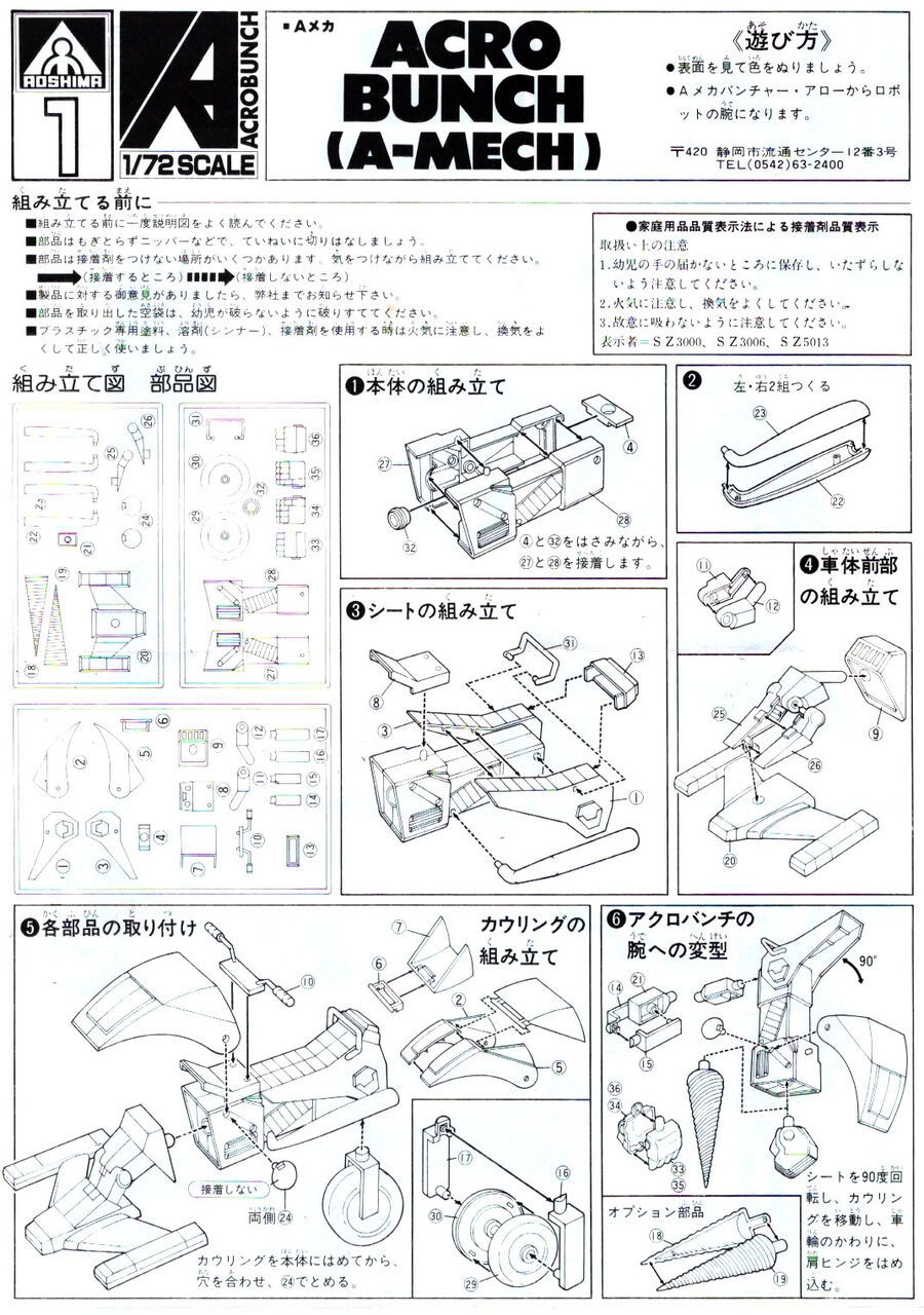魔境伝説アクロバンチ】アオシマ製旧キット「バンチャー・アロー 魔境伝説アクロバンチ】アオシマ製旧キット「バンチャー・アロー