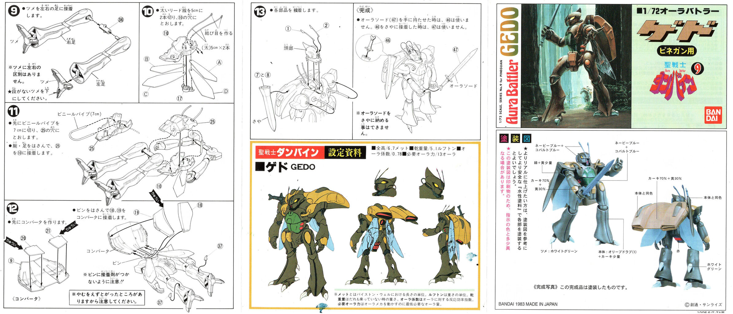 聖戦士ダンバイン】バンダイ旧キット1/72「ゲド」/Aura Battler 聖戦士ダンバイン】バンダイ旧キット1/72「ゲド」/Aura Battler