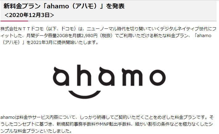 放題 ahamo かけ