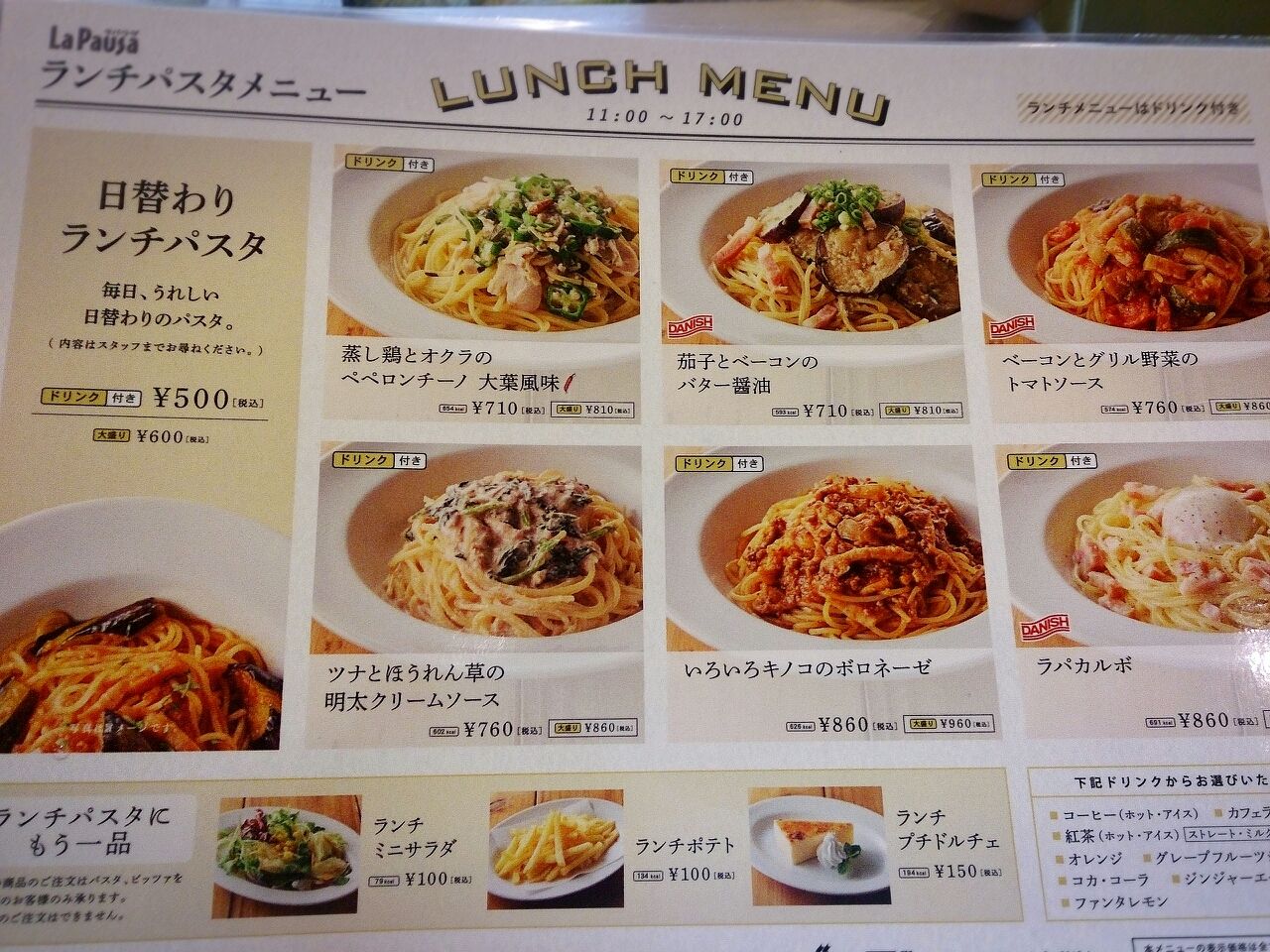 ラ パウザでランチですよ w オトクダネ ラ パウザでランチですよ w オトクダネ
