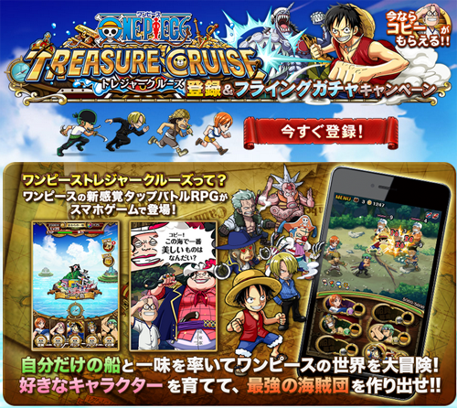 フライングガチャをしてみた One Piece トレジャークルーズ 元運営の最新スマホゲームお得情報局 ガチャなどの課金結果のブログ フライングガチャをしてみた One Piece トレジャークルーズ 元運営の最新スマホゲームお得情報局 ガチャなどの課金結果のブログ