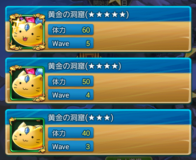 黄金の洞窟 5 に行ってきた ソードクロニクル 元運営の最新スマホゲームお得情報局 ガチャなどの課金結果のブログ 黄金の洞窟 5 に行ってきた ソードクロニクル 元運営の最新スマホゲームお得情報局 ガチャなどの課金結果のブログ