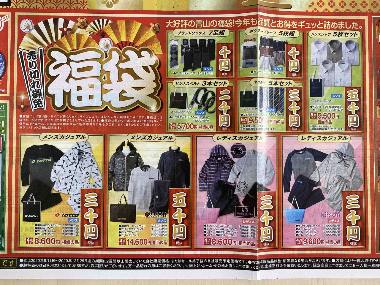 21 1 1 洋服の青山 21新春 初売りsale 新聞をとっていない方のためのお得なチラシ 東京編