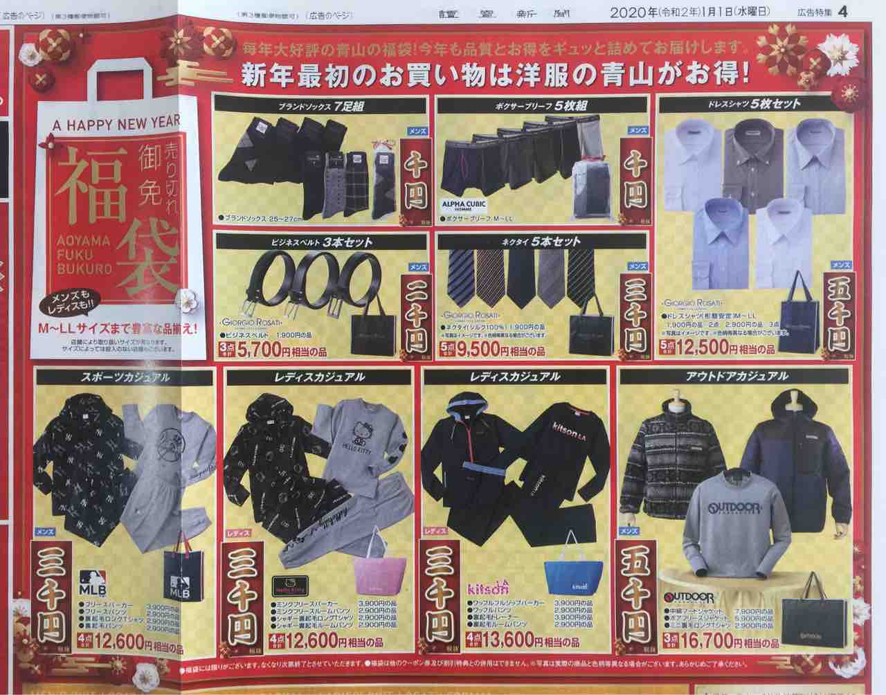 1 2 洋服の青山の初売りのチラシ 新聞をとっていない方のためのお得なチラシ 東京編