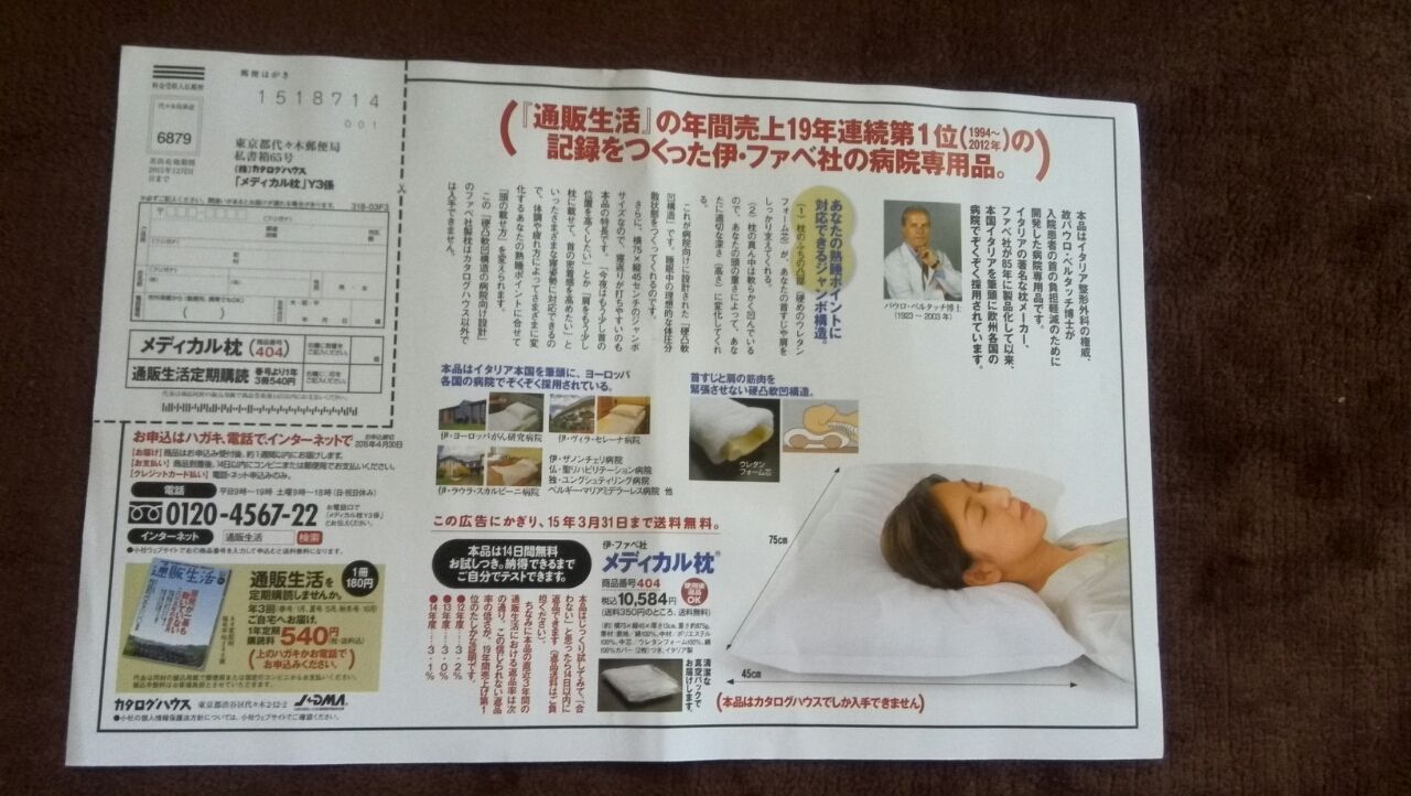 3 5 通販生活の安眠できるメディカル枕のチラシ 新聞をとっていない方のためのお得なチラシ 東京編 3 5 通販生活の安眠できるメディカル枕のチラシ 新聞をとっていない方のためのお得なチラシ 東京編