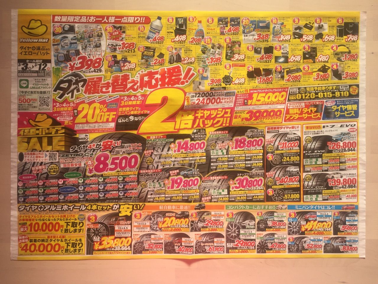 イエローハット タイヤ履き替え応援 新聞をとっていない方のためのお得なチラシ 東京編