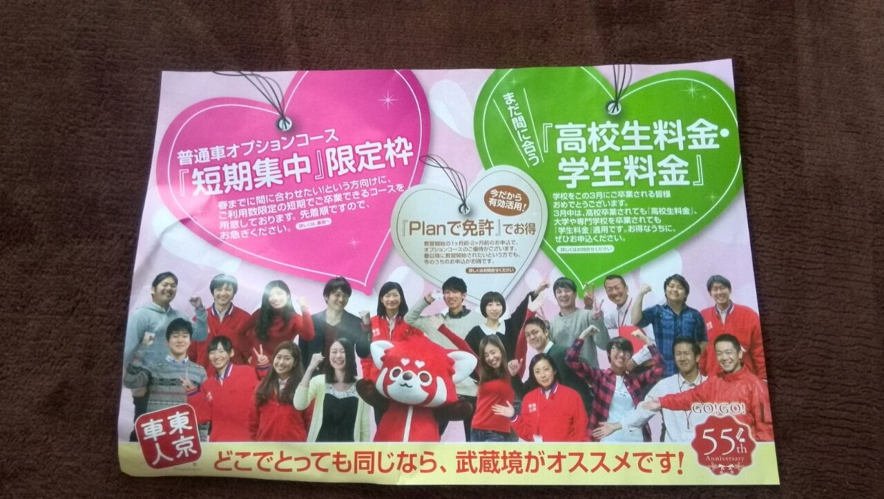 3 1 武蔵境教習所のチラシ 新聞をとっていない方のためのお得なチラシ 東京編 3 1 武蔵境教習所のチラシ 新聞をとっていない方のためのお得なチラシ 東京編
