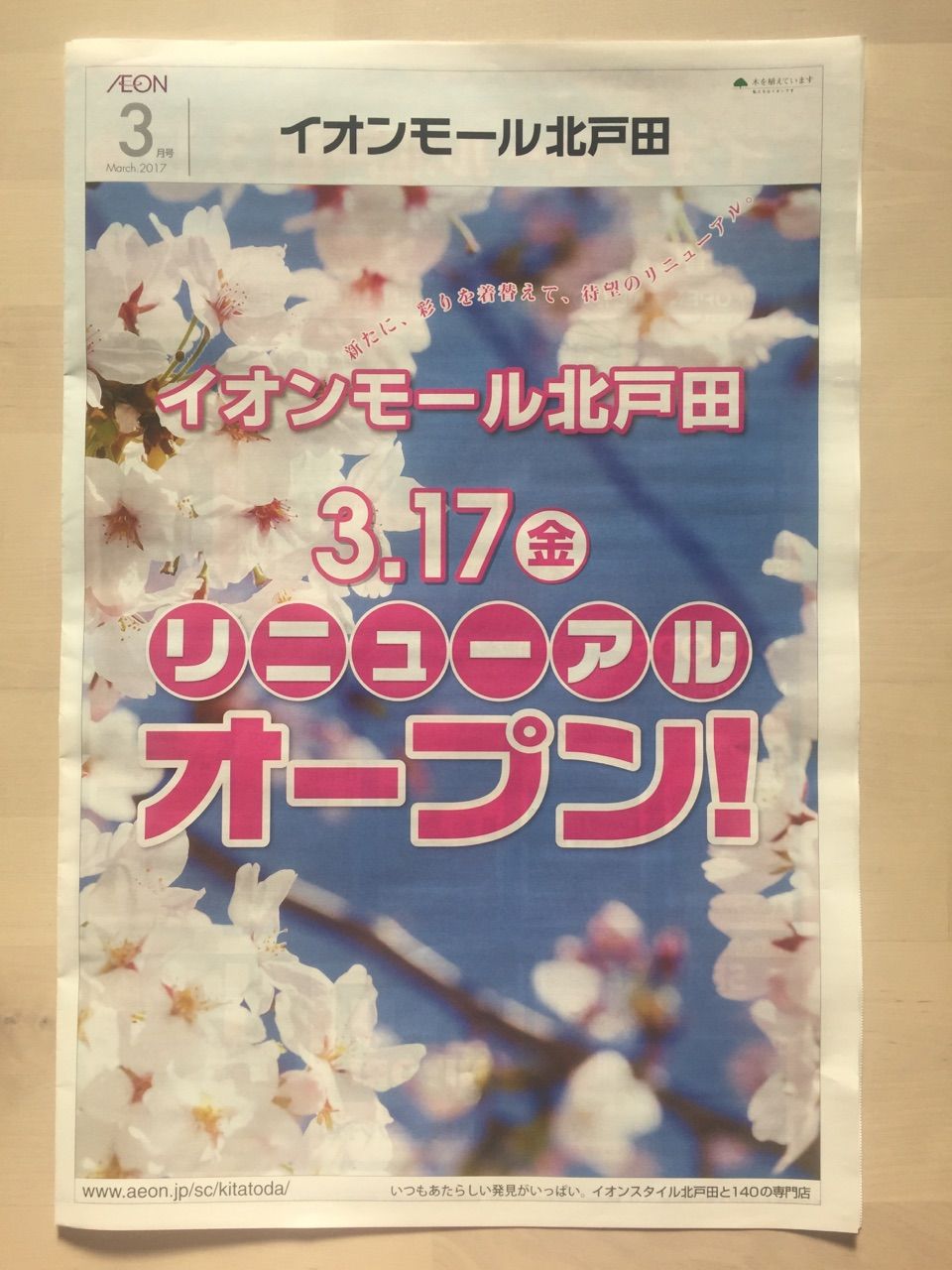 新聞をとっていない方のためのお得なチラシ 東京編 新聞をとっていない方のためのお得なチラシ 東京編