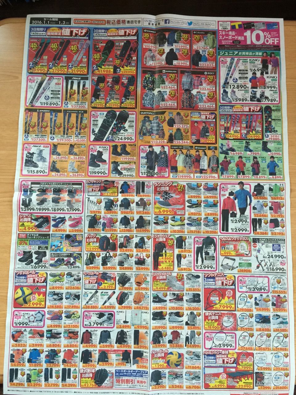 12月31日 スポーツアルペンのチラシ 新聞をとっていない方のためのお得なチラシ 東京編