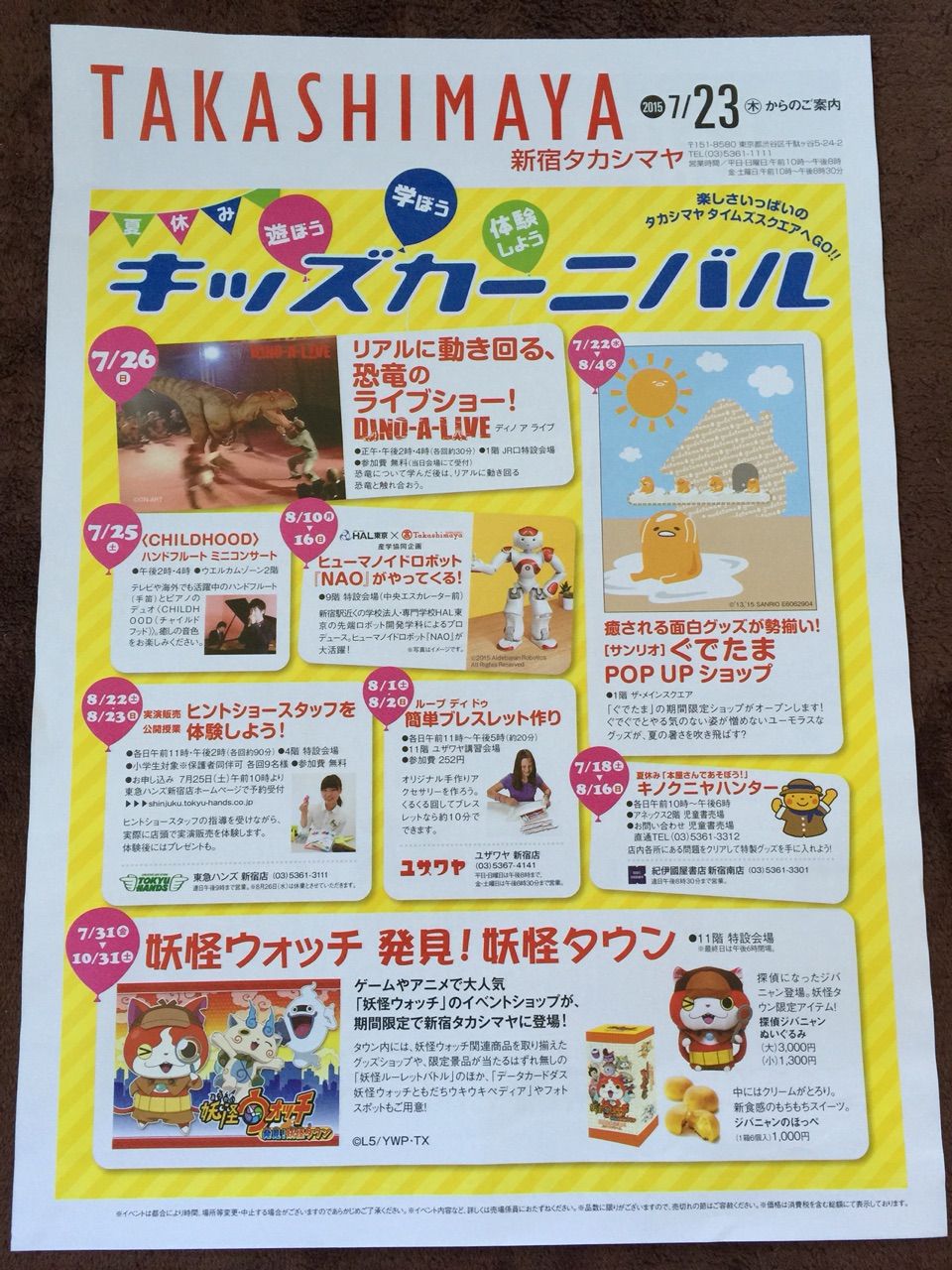 7月22日 新宿高島屋 期間限定 妖怪ウォッチ 妖怪タウン 新聞をとっていない方のためのお得なチラシ 東京編