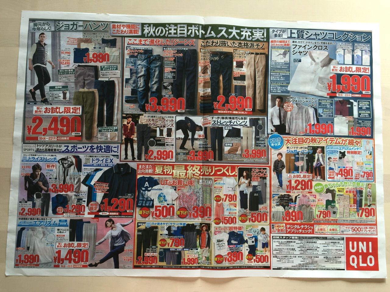 8月19日 ユニクロの最新チラシ 新聞をとっていない方のためのお得なチラシ 東京編