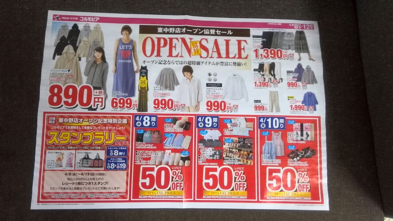 4 8 サミット衣料館 コルモピアのチラシ 新聞をとっていない方のためのお得なチラシ 東京編 4 8 サミット衣料館 コルモピアのチラシ 新聞をとっていない方のためのお得なチラシ 東京編