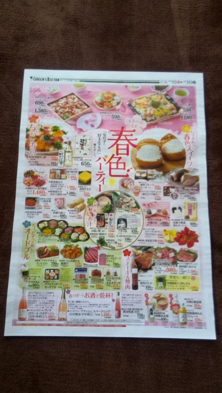 3 1 クイーンズ伊勢丹のチラシ 新聞をとっていない方のためのお得なチラシ 東京編 3 1 クイーンズ伊勢丹のチラシ 新聞をとっていない方のためのお得なチラシ 東京編