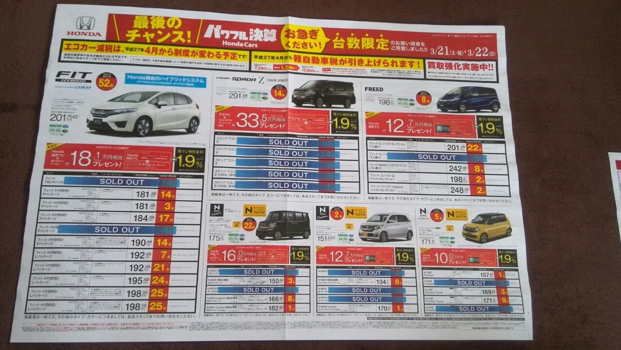3 21 ホンダのエコカーのチラシ 新聞をとっていない方のためのお得なチラシ 東京編