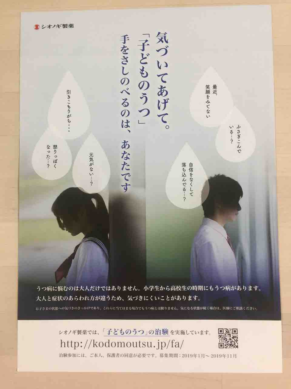 1 24 シオノギ製薬 子どものうつの治験のチラシ 新聞をとっていない方のためのお得なチラシ 東京編