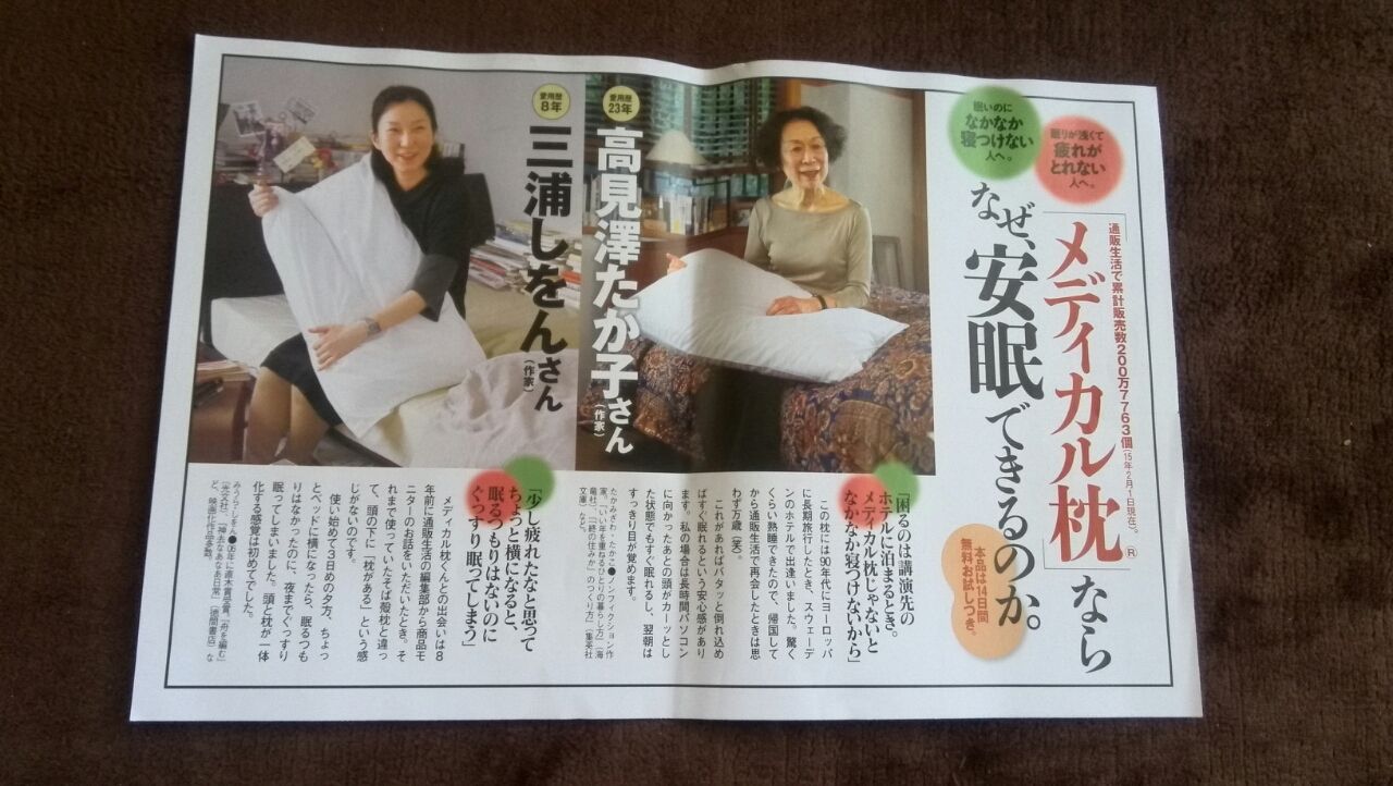 3 5 通販生活の安眠できるメディカル枕のチラシ 新聞をとっていない方のためのお得なチラシ 東京編 3 5 通販生活の安眠できるメディカル枕のチラシ 新聞をとっていない方のためのお得なチラシ 東京編