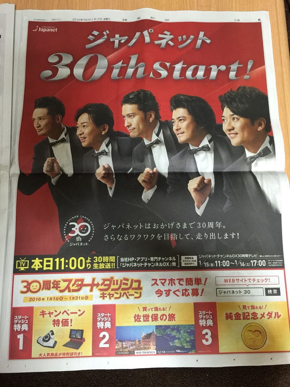 1月15日 ジャパネット30周年スタートダッシュキャンペーン 新聞をとっていない方のためのお得なチラシ 東京編 1月15日 ジャパネット30周年スタートダッシュキャンペーン 新聞をとっていない方のためのお得なチラシ 東京編