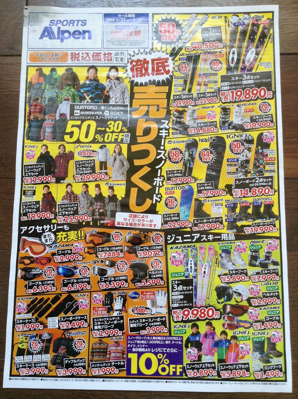 1 24 Alpen アルペン のチラシ 新聞をとっていない方のためのお得なチラシ 東京編