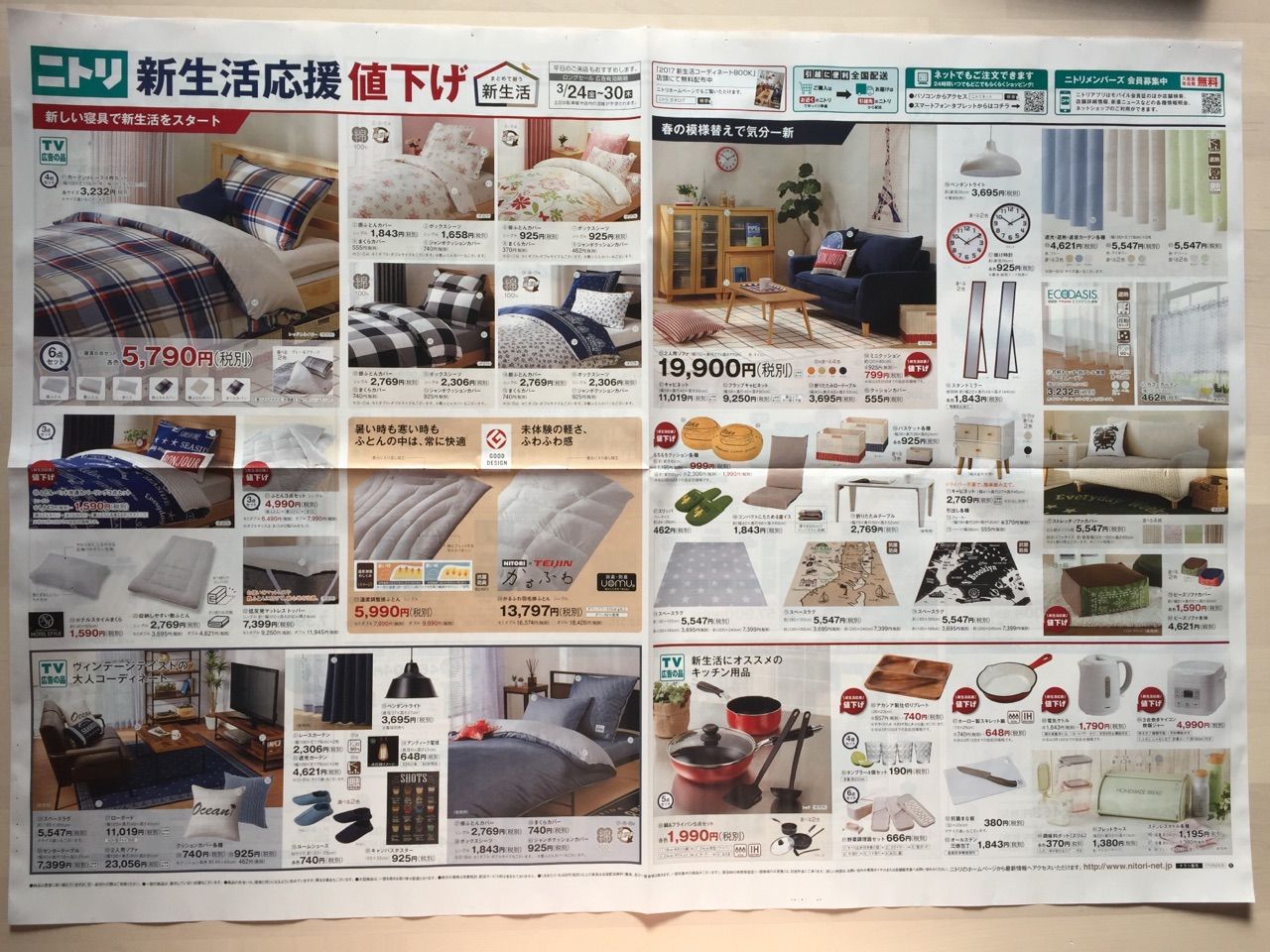 ニトリ 新生活応援値下げ 新聞をとっていない方のためのお得なチラシ 東京編