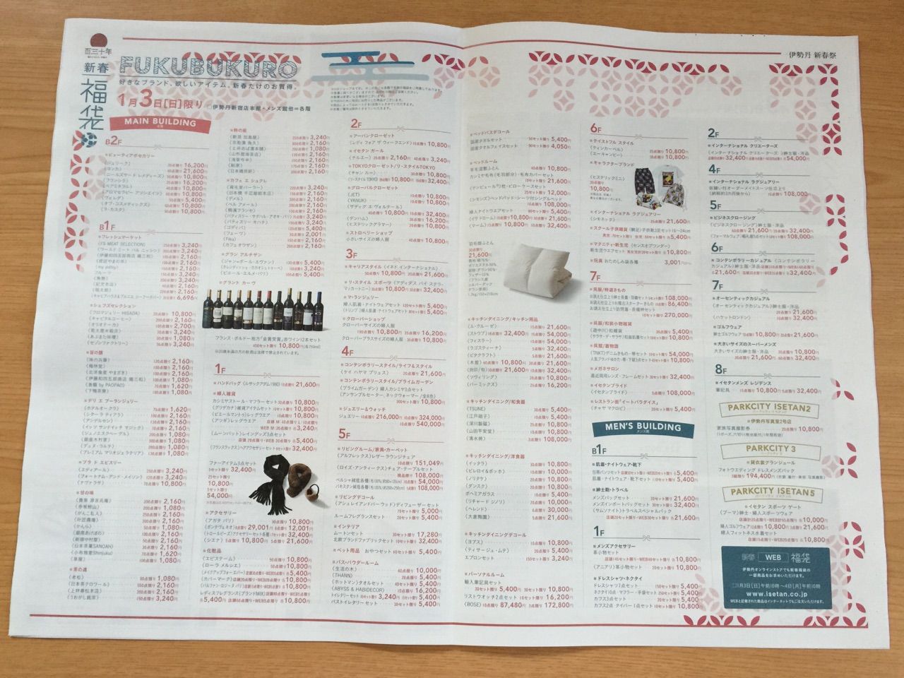 12月31日 伊勢丹 クリアランスセールのチラシ 新聞をとっていない方のためのお得なチラシ 東京編 12月31日 伊勢丹 クリアランスセールのチラシ 新聞をとっていない方のためのお得なチラシ 東京編