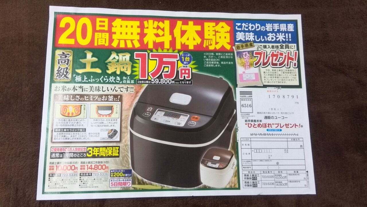 2 16 土鍋一万円 通販のユーコーのチラシ 新聞をとっていない方のためのお得なチラシ 東京編 2 16 土鍋一万円 通販のユーコーのチラシ 新聞をとっていない方のためのお得なチラシ 東京編