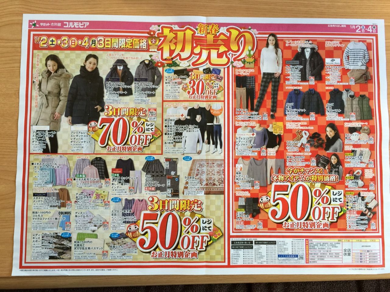 モネッサのチラシ