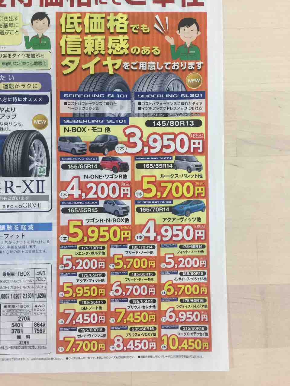 3 17 タイヤ館 高島平 改装前セール 新聞をとっていない方のためのお得なチラシ 東京編 3 17 タイヤ館 高島平 改装前セール 新聞をとっていない方のためのお得なチラシ 東京編