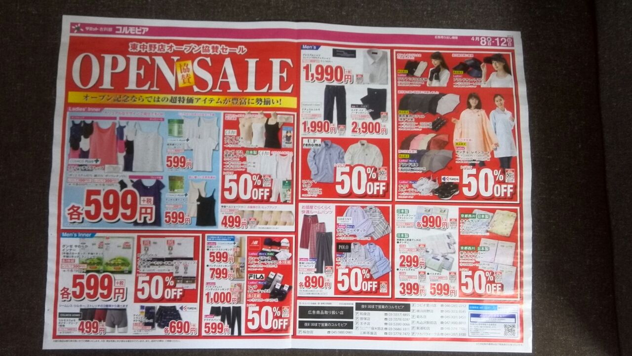 4 8 サミット衣料館 コルモピアのチラシ 新聞をとっていない方のためのお得なチラシ 東京編 4 8 サミット衣料館 コルモピアのチラシ 新聞をとっていない方のためのお得なチラシ 東京編