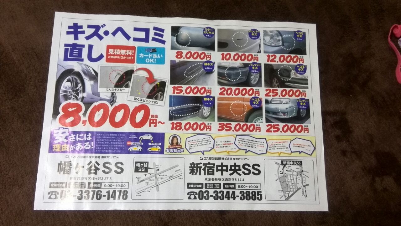 2 28 コスモ石油の車検のチラシ 新聞をとっていない方のためのお得なチラシ 東京編