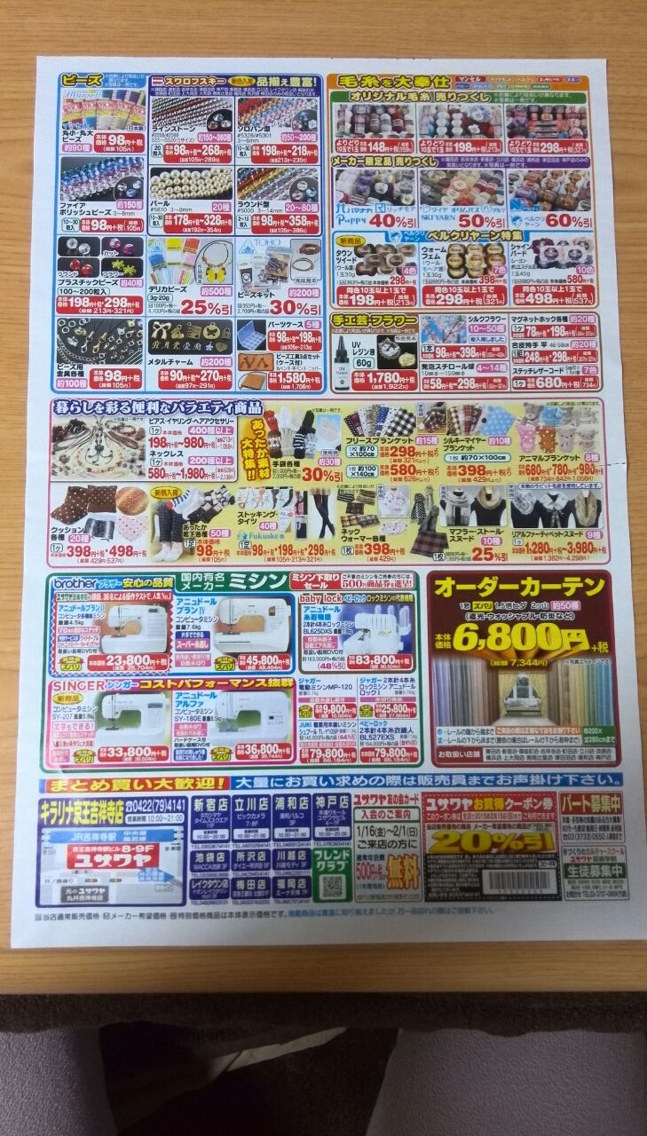 1 16 ユザワヤ キラリナ京王吉祥寺店のチラシ 新聞をとっていない方のためのお得なチラシ 東京編