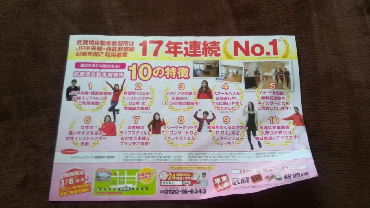 3 1 武蔵境教習所のチラシ 新聞をとっていない方のためのお得なチラシ 東京編 3 1 武蔵境教習所のチラシ 新聞をとっていない方のためのお得なチラシ 東京編