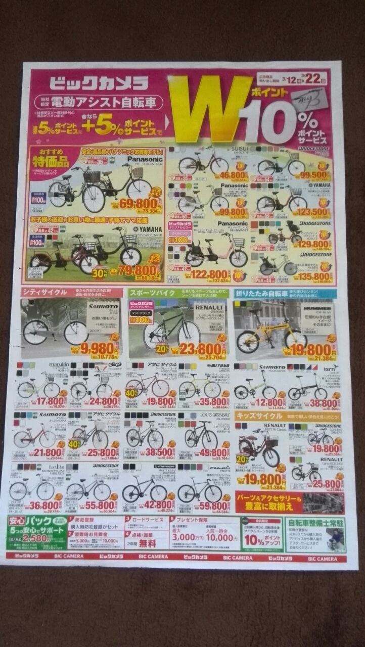 道徳 グリース 剥ぎ取る ヤマダ 電機 自転車 チラシ - lock-nimbari.net