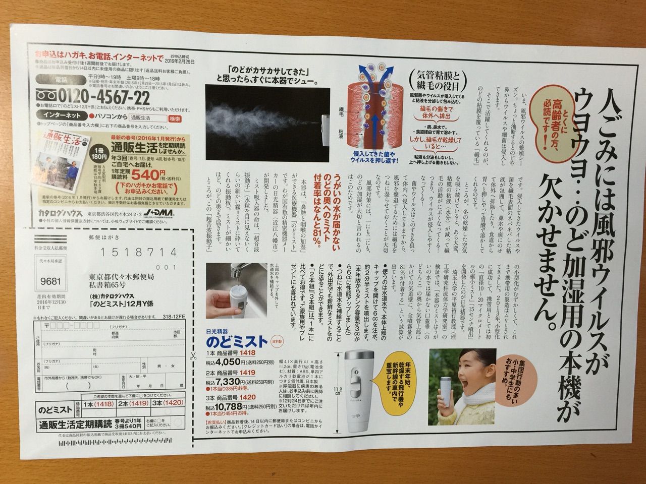 ミストのチラシ