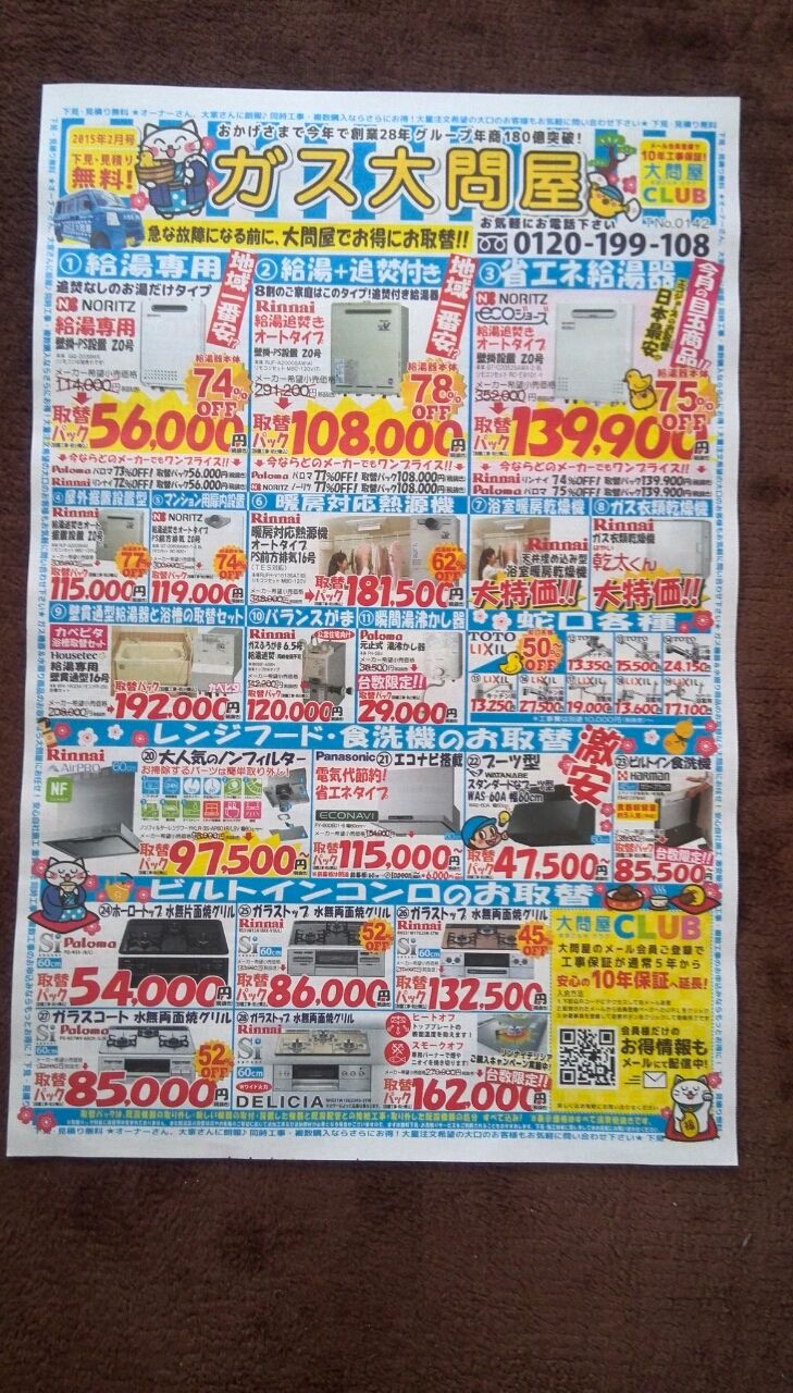 2 7 ガス大問屋のチラシ 新聞をとっていない方のためのお得なチラシ 東京編 2 7 ガス大問屋のチラシ 新聞をとっていない方のためのお得なチラシ 東京編